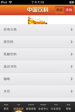 中国饮料平台 screenshot 4