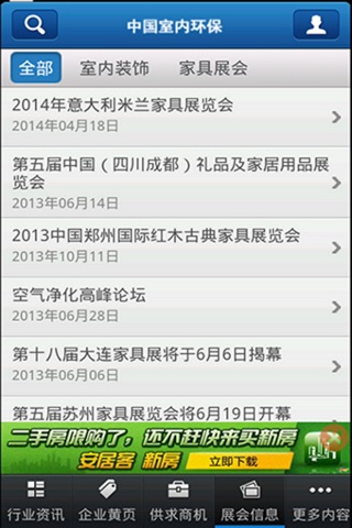 中国室内环保 screenshot 4