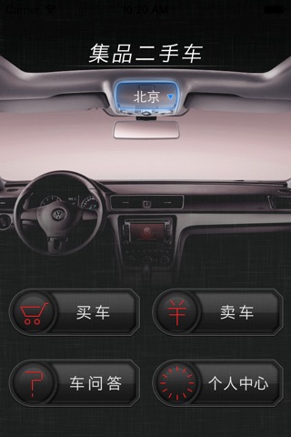 集品二手车 screenshot 4