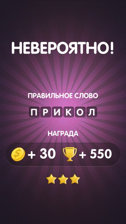 Угадай Слово 2 screenshot-4