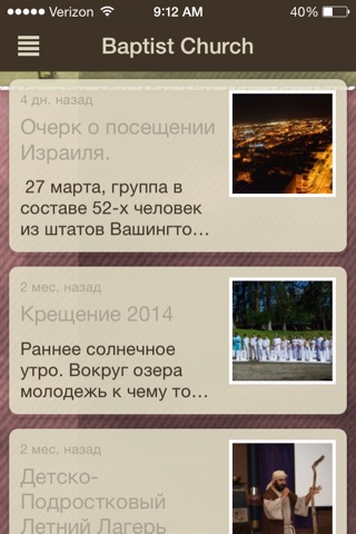 Славянская Баптистская Церковь screenshot 2