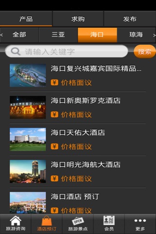 三亚旅游网 screenshot 4