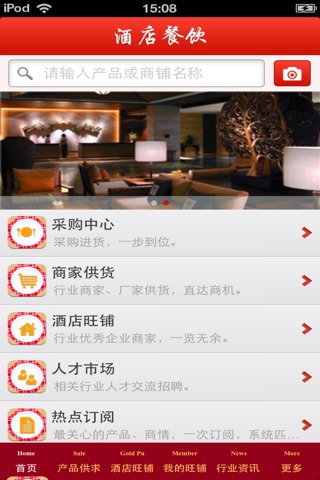 山东酒店餐饮平台 screenshot 3