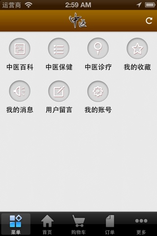 中医 screenshot 3