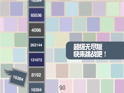 飞扬2048-Flappy2048中文无尽版のおすすめ画像5