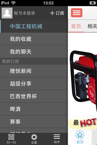 中国工程机械-品牌机械 screenshot 4