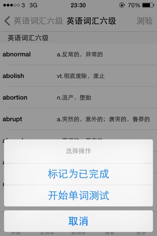 英语词汇六级精选free screenshot 2