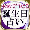 本気で当たる◆365誕生日占い≪香椎ゆゆ≫納音占