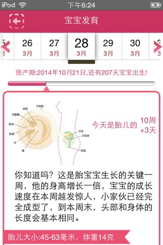 孕育宝 screenshot 3