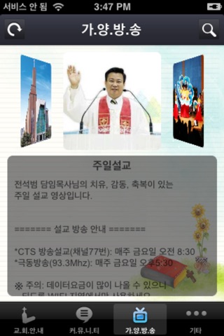 가양교회 screenshot 4