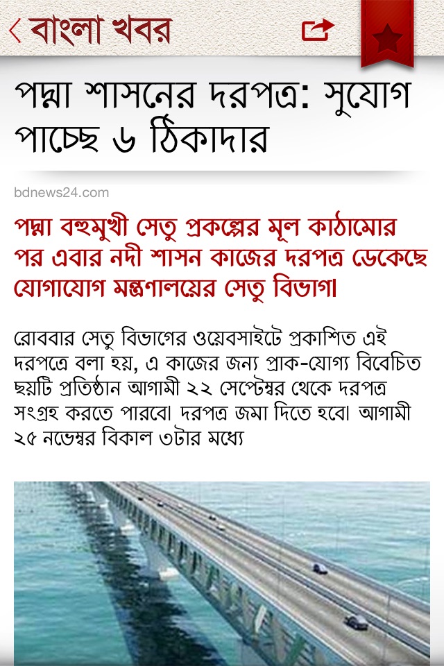 Bangla Khobor - Latest Bengali News from Bangladesh, India and World screenshot 3