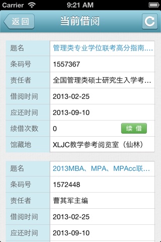 南京邮电大学移动图书馆 screenshot 3