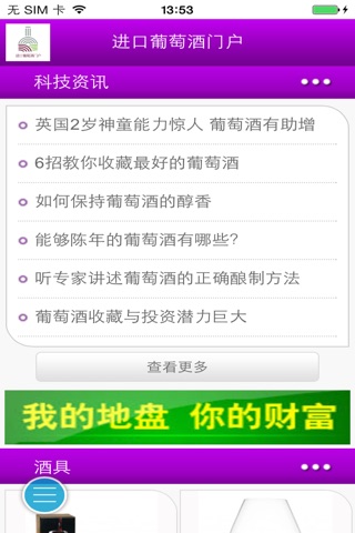 进口葡萄酒门户 screenshot 2