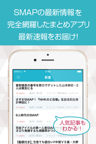 ニュースまとめ速報 for SMAP screenshot 2