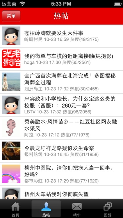 掌上红豆 - 广西人的网上家园