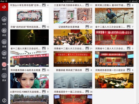 大河报HD screenshot 3
