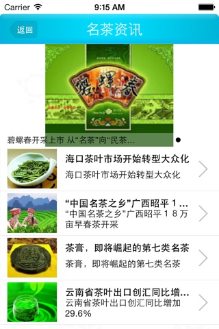 中国名茶网 screenshot 3