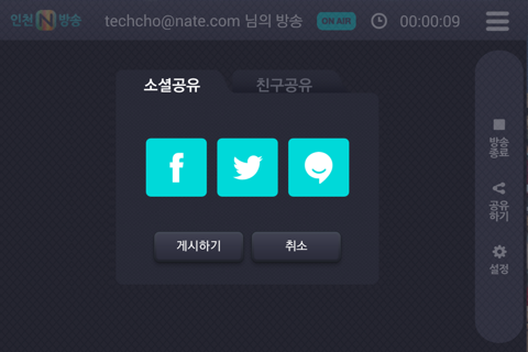 인천N방송-소통방송 screenshot 3