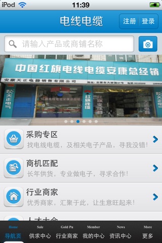 中国电线电缆平台 screenshot 3