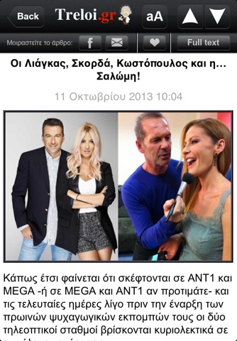 Treloi.gr screenshot 3