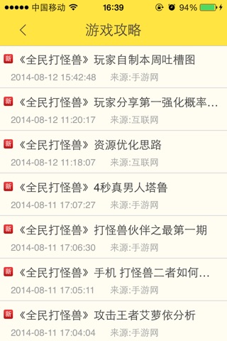 最强攻略 For 全民打怪兽 screenshot 2