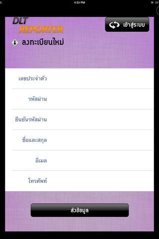 ร้องเรียนรถสาธารณะ screenshot 4