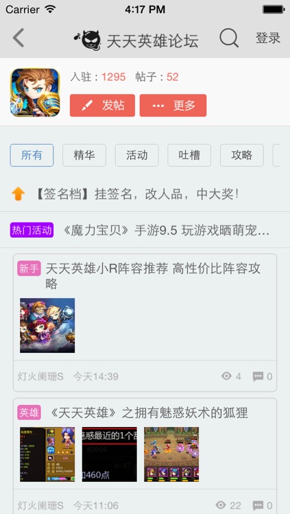 游戏攻略 for 天天英雄 screenshot-4