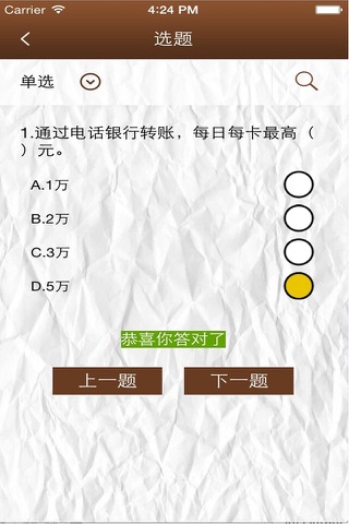 银行柜员考试辅助 screenshot 3