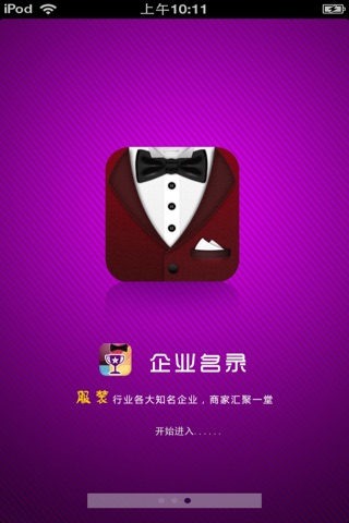 中国服装订购平台 screenshot 2