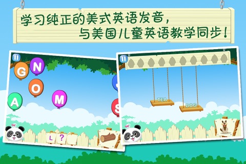 儿童启蒙英语派对2-乐乐熊猫 screenshot 4