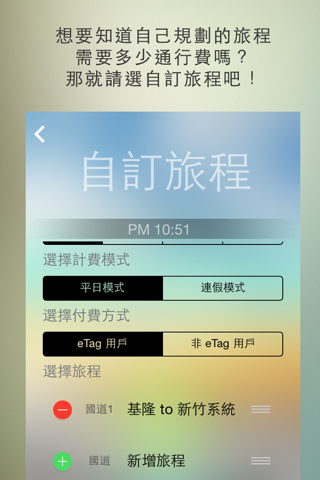 國道計程 screenshot 2