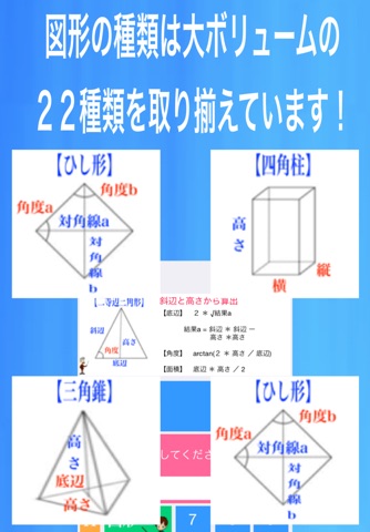 赤点先生シャー君の図形専用電卓 screenshot 2