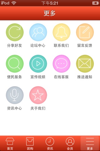 中国团购门户 screenshot 3