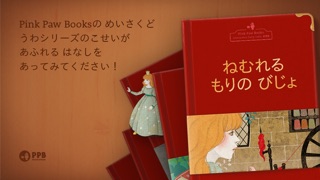 眠れる森の美女  - Pink Paw Books インタラクティブ名作童話シリーズのおすすめ画像5