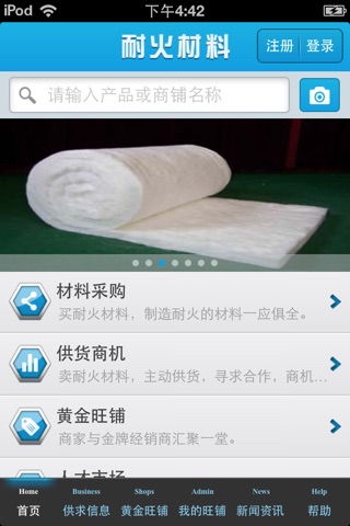 中国耐火材料平台v1.0 screenshot 3