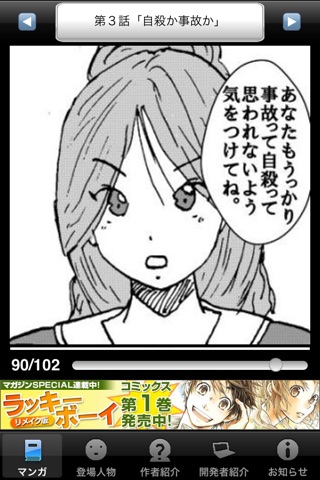 ラッキーボーイ１（漫画アプリ） screenshot 2