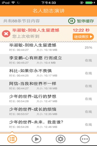 一生必听的励志演讲-汇集名人思想，为青春指路 screenshot 2