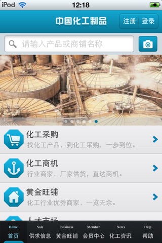 中国化工制品平台 screenshot 3