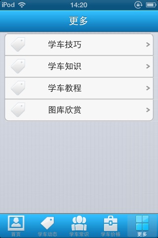 学车网 screenshot 2