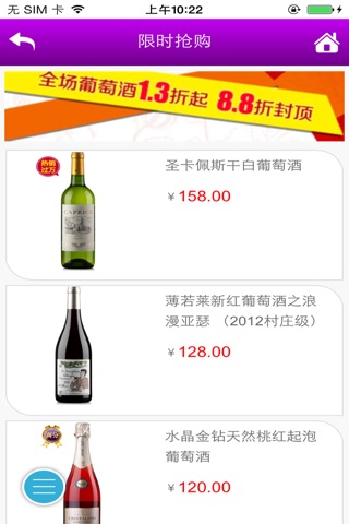 宁夏葡萄酒 screenshot 3