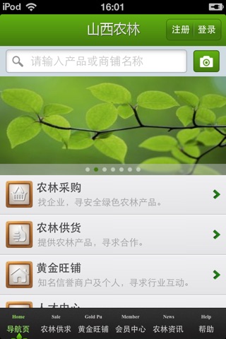 山西农林平台 screenshot 4