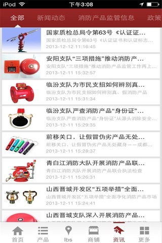 中国消防产品网 screenshot 3