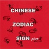 Chinese Zodiac Plus