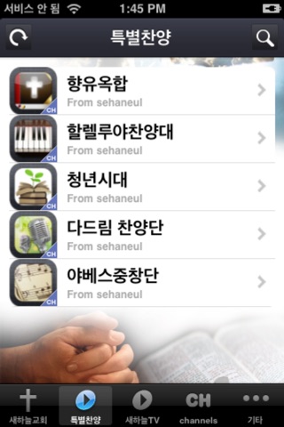 새하늘교회 screenshot 3