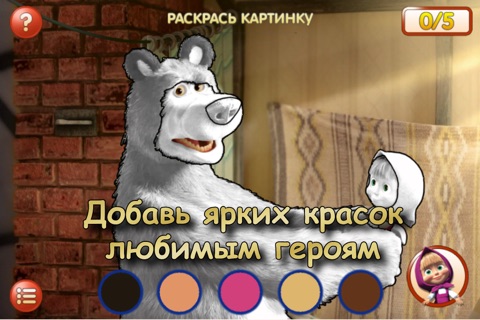 Маша и Медведь: Первая встреча screenshot 4