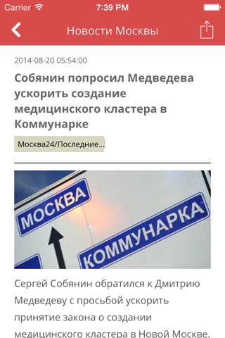 Новости Москвы screenshot 2