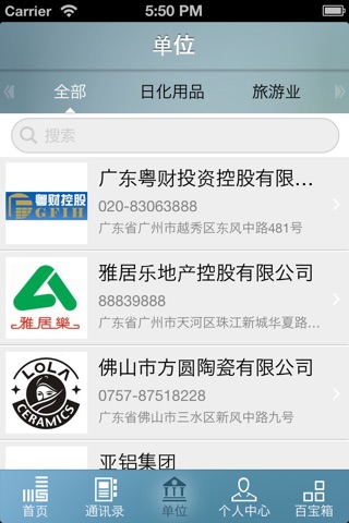 广东校友会 screenshot 4