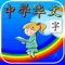 Secondary Chinese Zibaobao helps secondary students to learn to read and write Chinese characters and words in a fun and intuitive way any time, anywhere