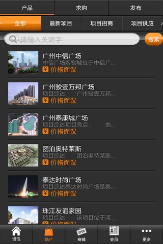 商业地产网 screenshot 2