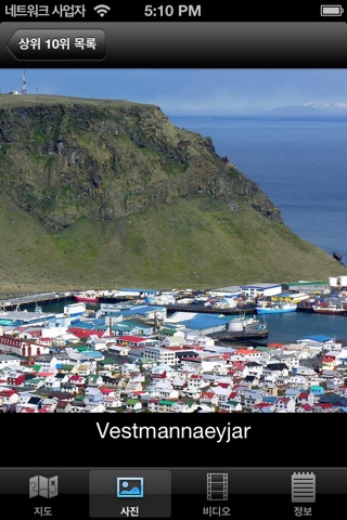 Iceland : Top 10 Tourist Destinations - Travel Guide of Best Places to Visit screenshot 2